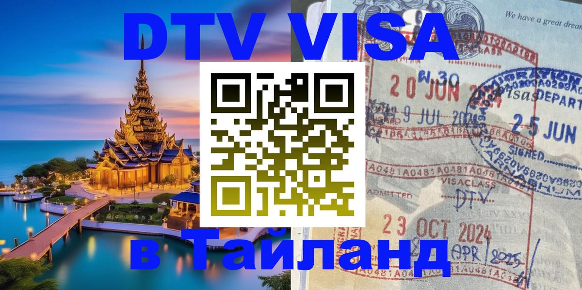 Visa ДТВ Тайланд помощь Краби 